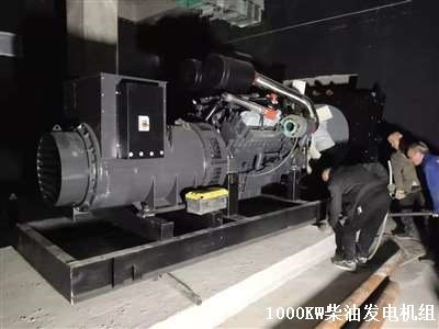 1000KW发电机组 供货
