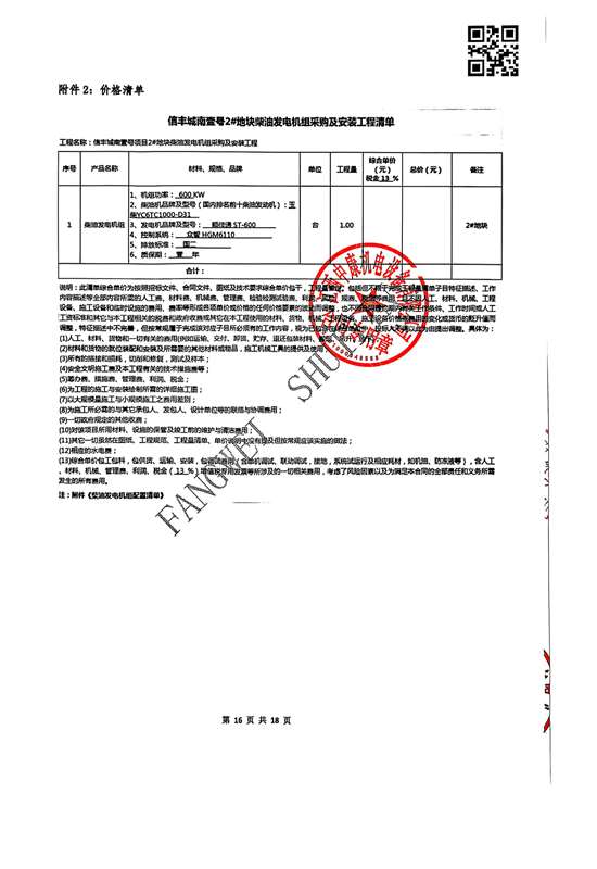 0219信丰城南壹号2#地块发电机采购及安装工程购销合同-CNYH-ANSB-0284(4000)-江西中康机电设备有限公司_16_Jc.jpg