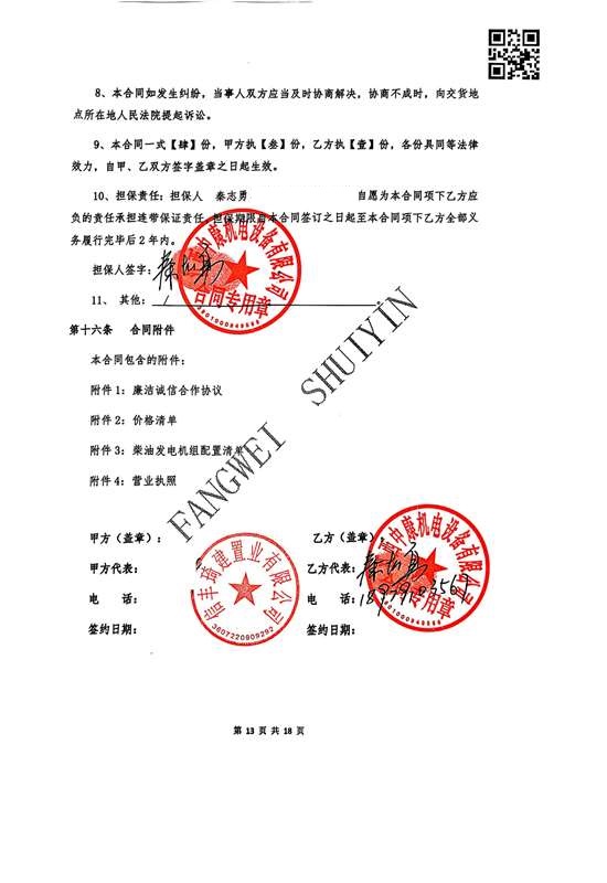 0219信丰城南壹号2#地块发电机采购及安装工程购销合同-CNYH-ANSB-0284(4000)-江西中康机电设备有限公司_13_Jc.jpg